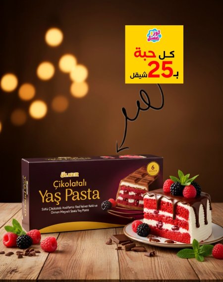 ياس باستا اولكر