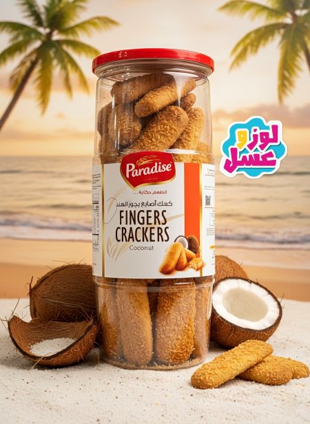 كعك اصابع بجوز الهند