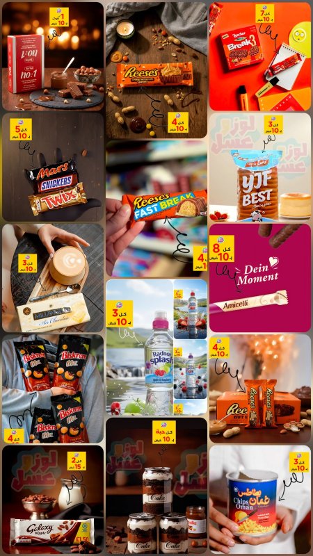 عروض لوزوعسل