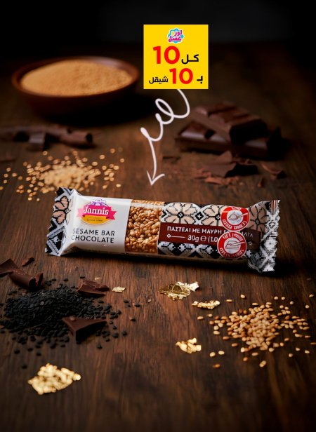 سمسمية مع شوكولاتة داكنة 🍫