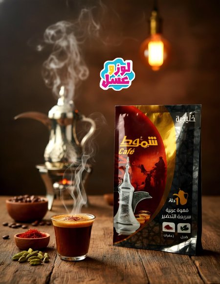 ​قهوة شموخ الكيف (خليجية بالزعفران)