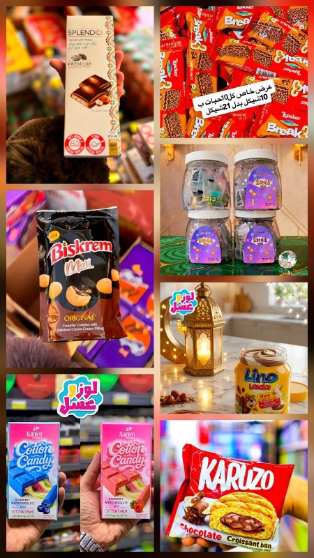 عروض لوز وعسل