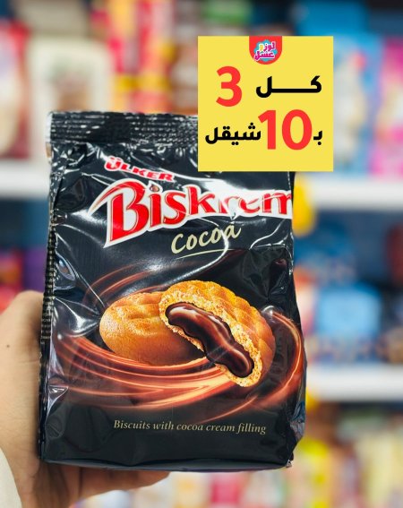 بسكريم اولكر