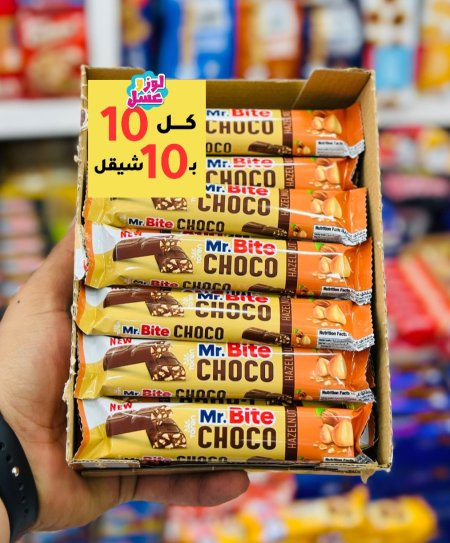 شوكلاطة مستر بيت بالبندق