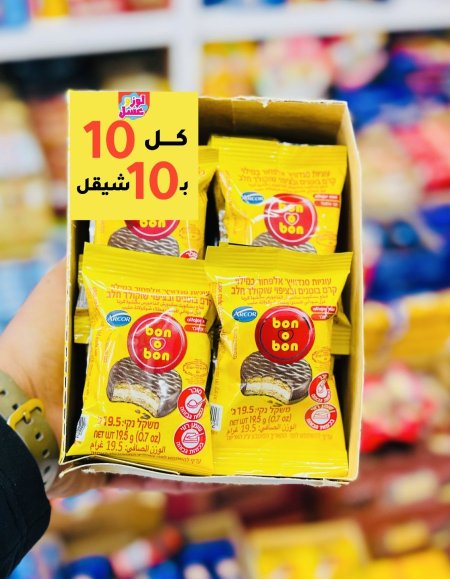 بون بون