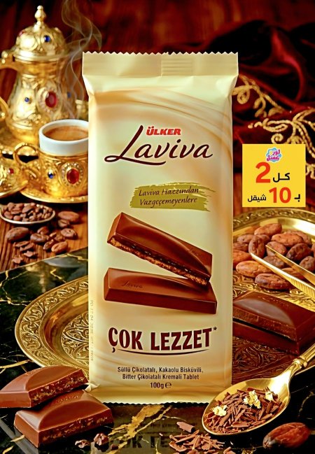 لافيفا الواح