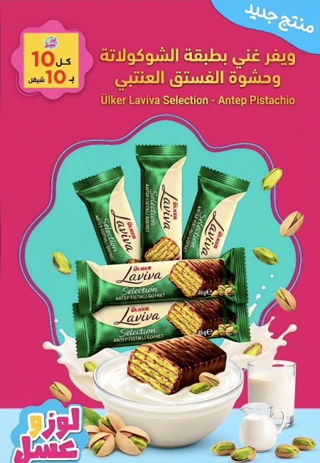 أولكر لافيڤا جورميت