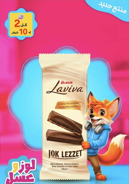 لافيڤا