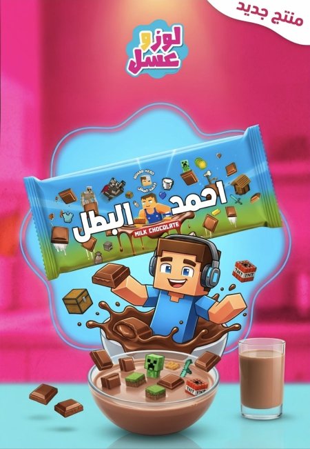 أحمد البطل