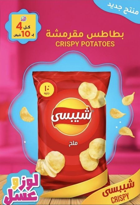 شيبسي
