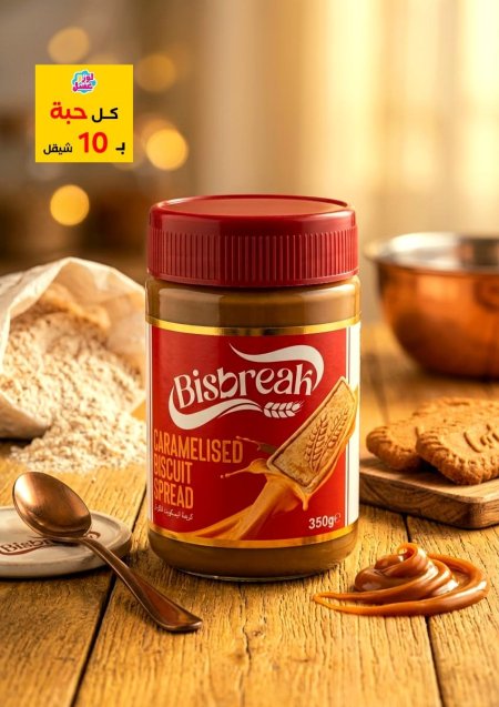بيس بريك