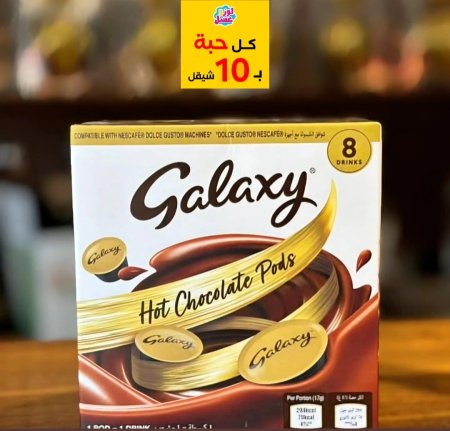 كبسولات دولتشي جالكسي