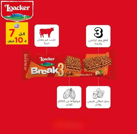 لوكر بريك 3 بالبندق