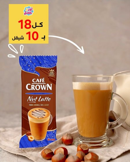 كوفي كرون بالبندق 3بكيت 18اصبع