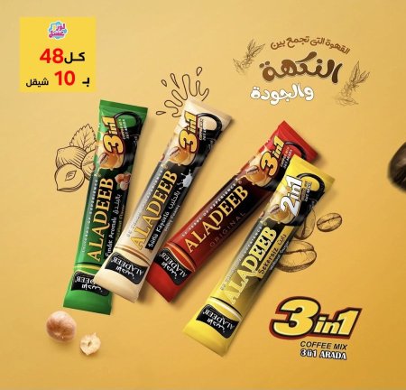 نسكافيه 2بكيت 48اصبع