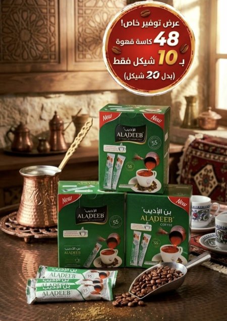قهوة 2بكيت 48اصبع