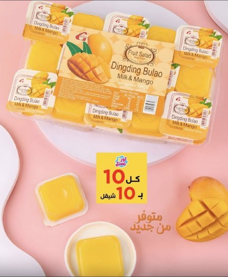 سلطة فواكة بالمانجا *10