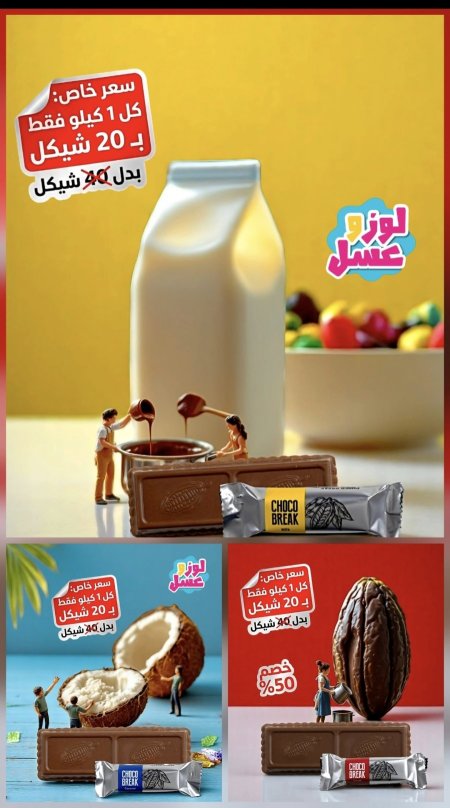 شوكو بريك 1كيلو