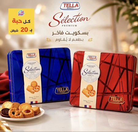بسكوت زبدة هدايا*1