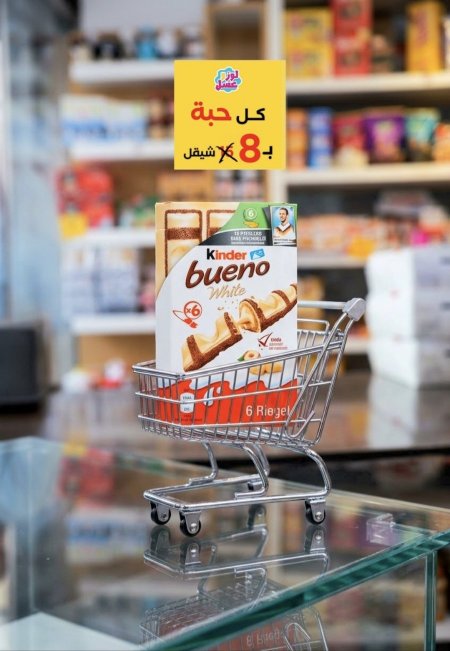 بوينو ابيض