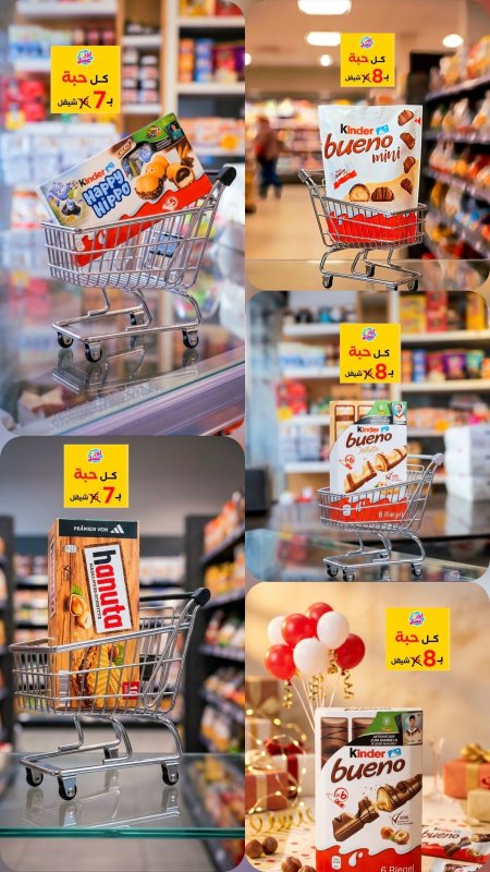 عروض كيندر