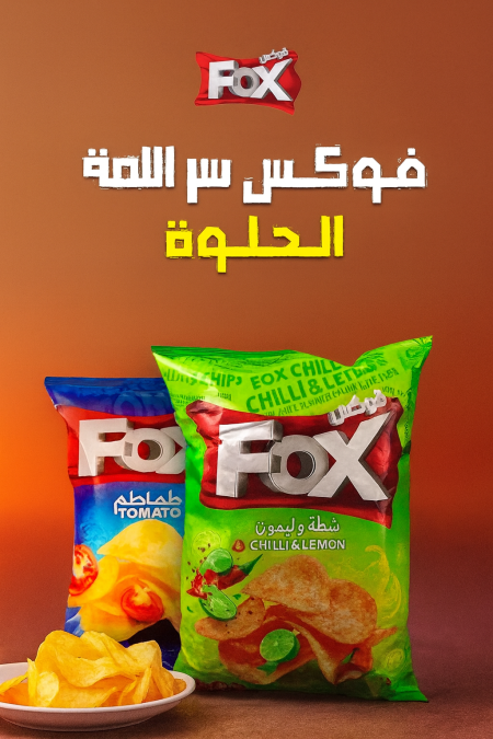 شيبس فوكس عائلي