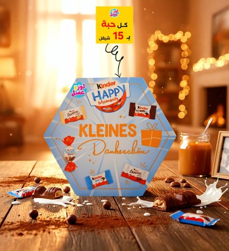 كيندر هبي مومنتس