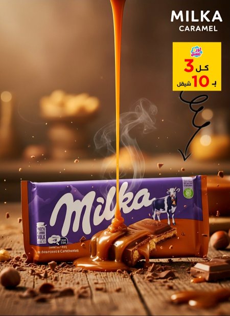 ميلكا كراميل