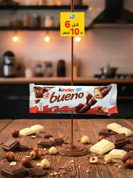 كيندر بوينو