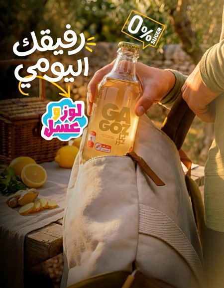 مشروب غازوز زنجبيل