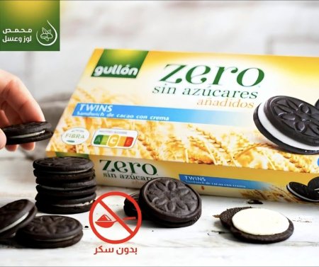 بسكوت بالأوريو بدون سكر